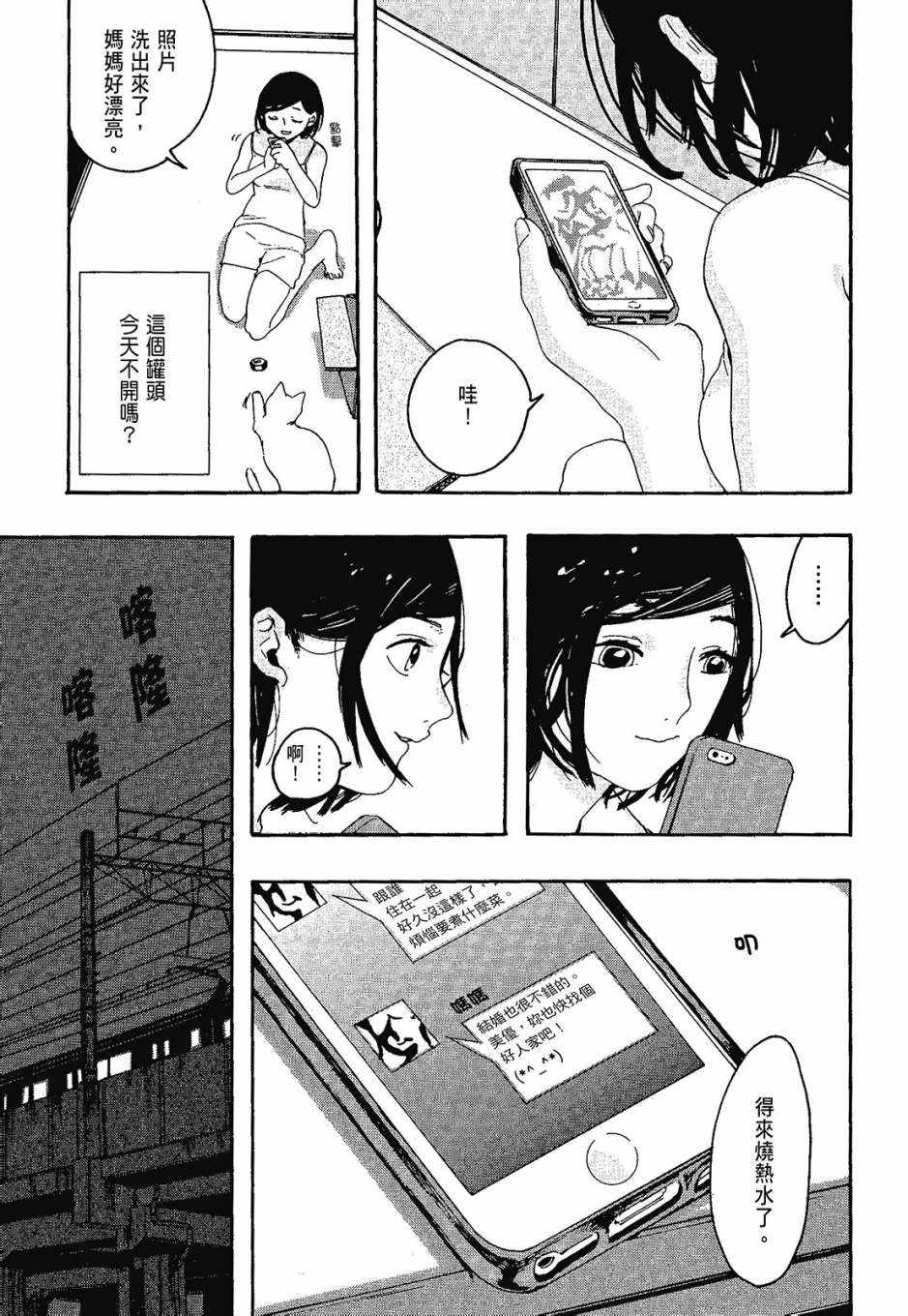 《她和她的猫》漫画 01卷