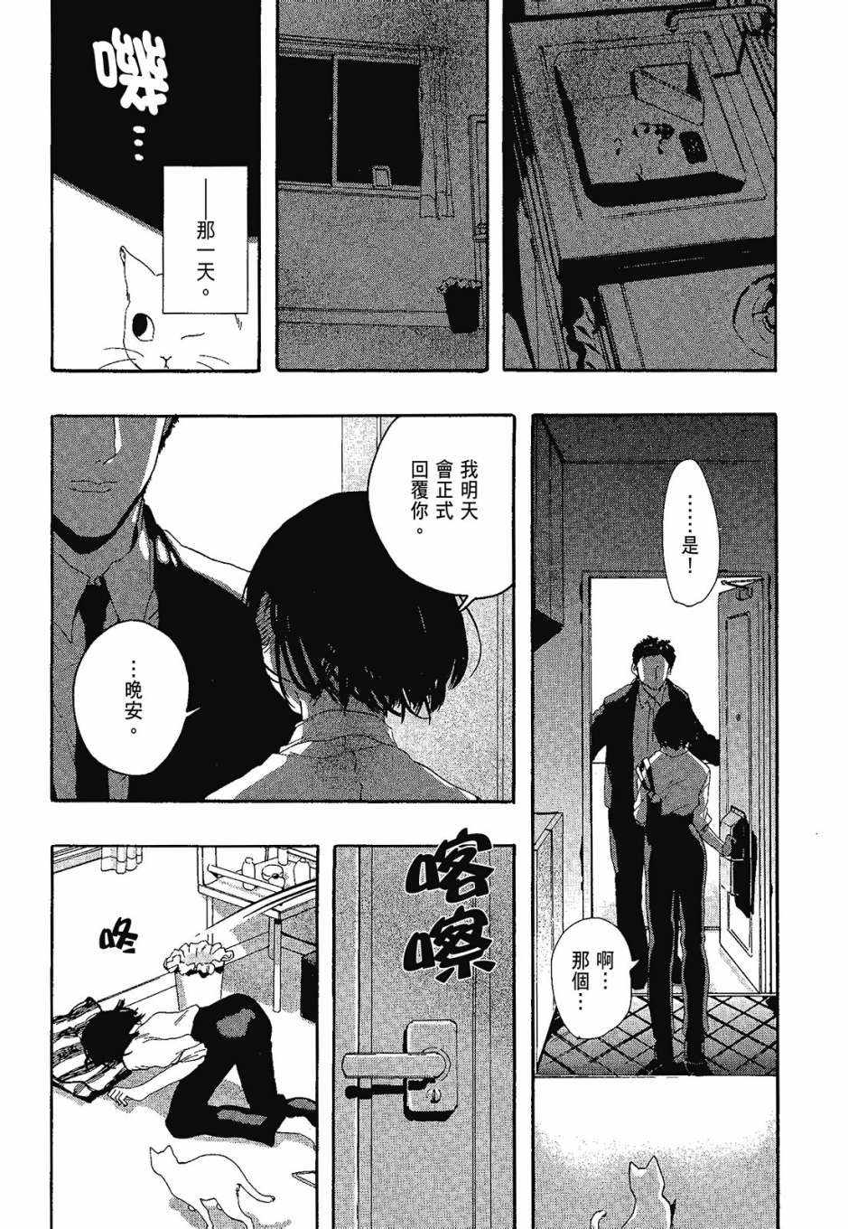 《她和她的猫》漫画 01卷