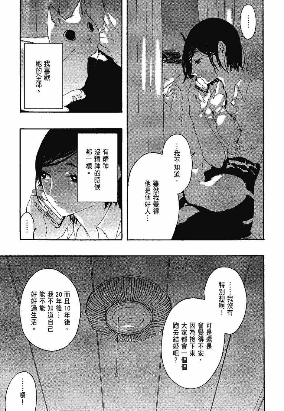 《她和她的猫》漫画 01卷