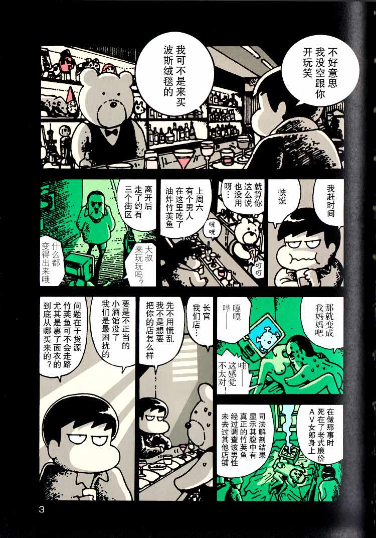 《冷食搜查官》漫画 001集