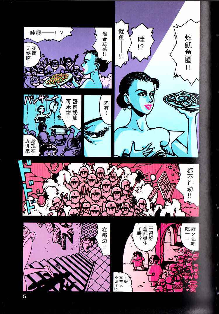 《冷食搜查官》漫画 001集