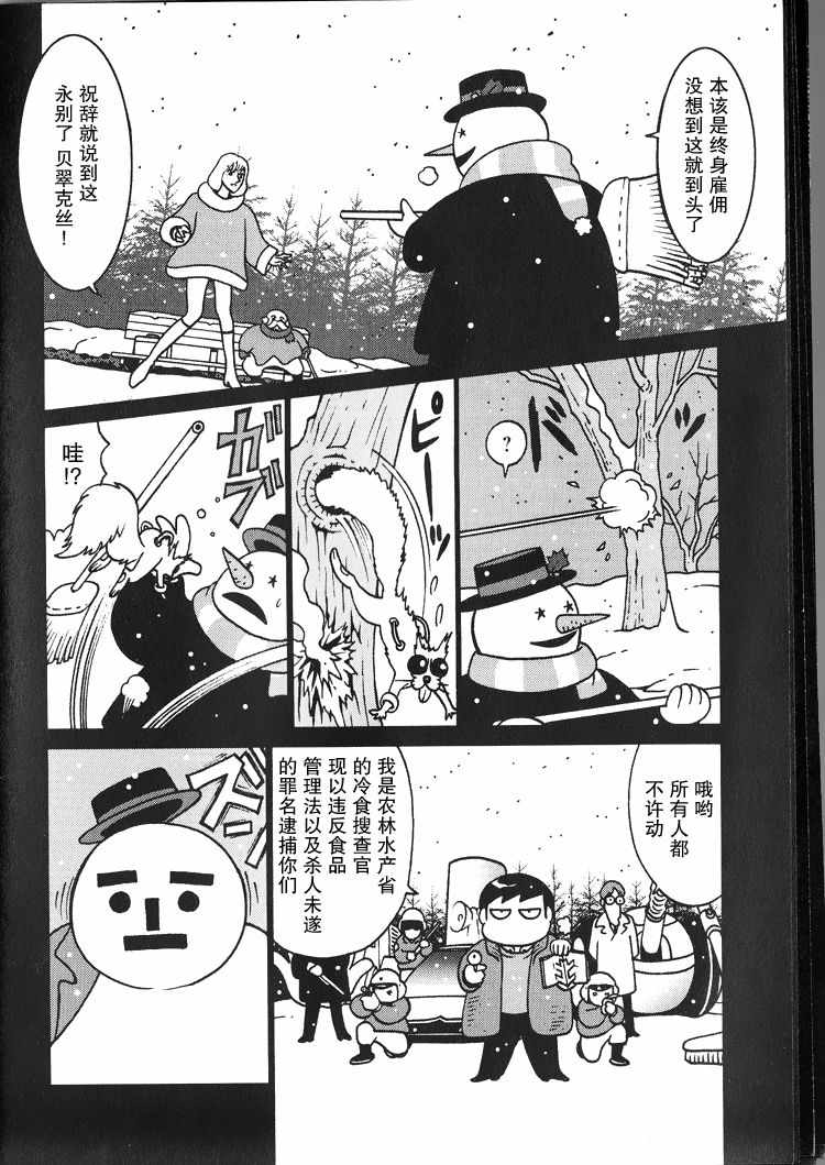 《冷食搜查官》漫画 002集