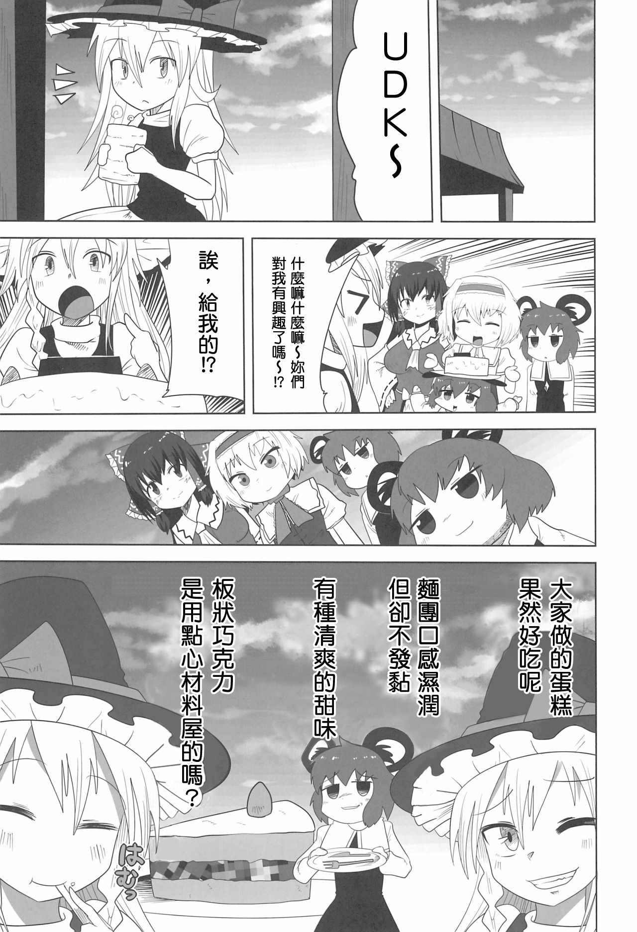 《ICG的草莓蛋糕》漫画 001集