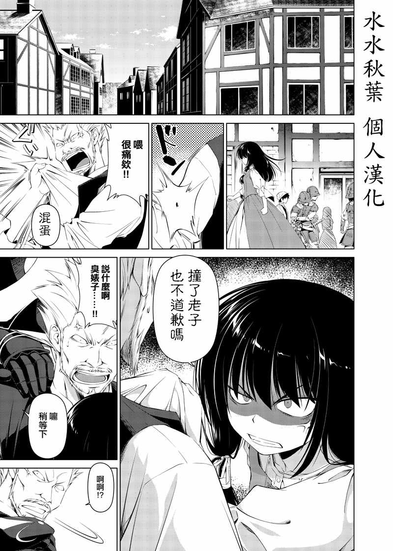 《魔王与少女换身的那件事》漫画 换身的那件事 001集