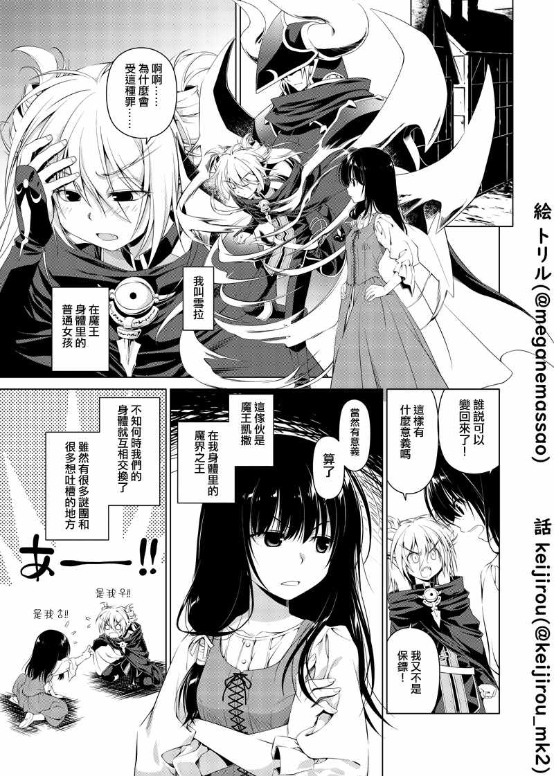 《魔王与少女换身的那件事》漫画 换身的那件事 001集