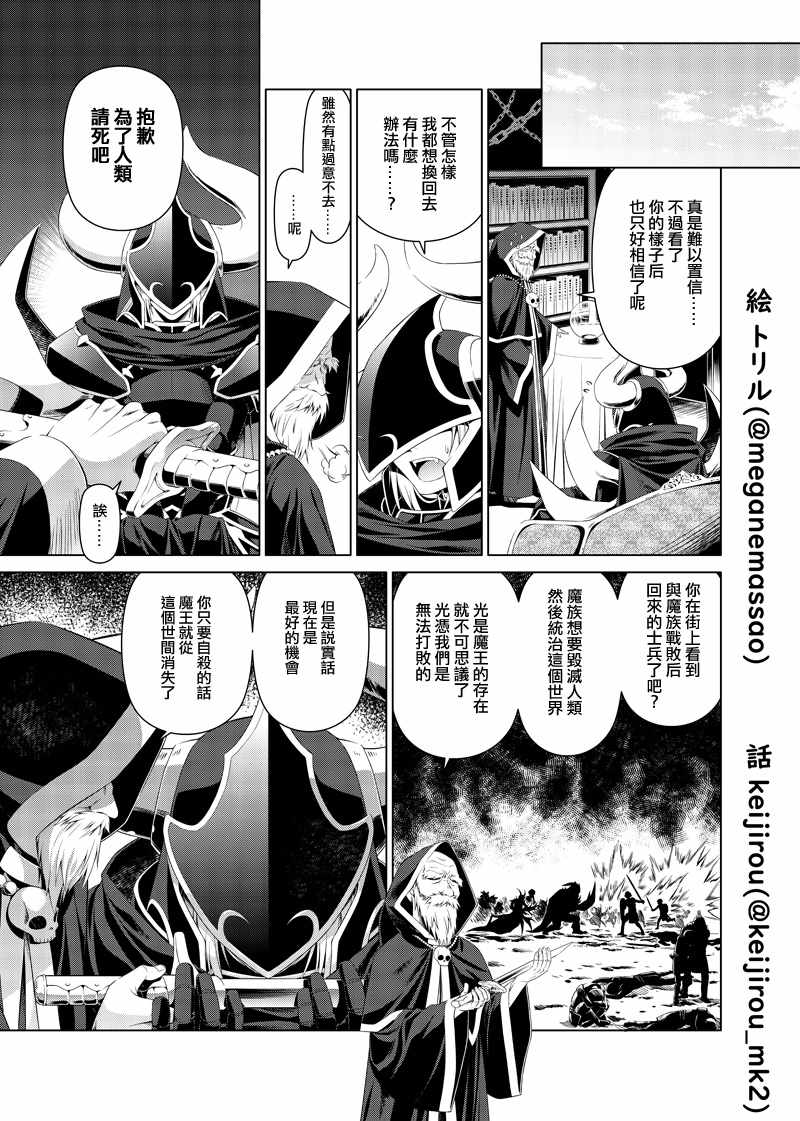 《魔王与少女换身的那件事》漫画 换身的那件事 001集