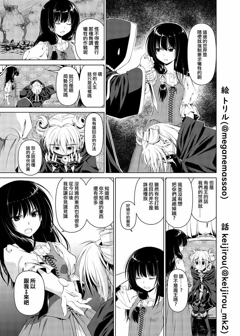 《魔王与少女换身的那件事》漫画 换身的那件事 001集