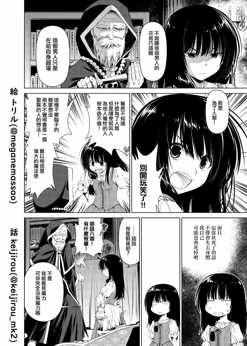 《魔王与少女换身的那件事》漫画 换身的那件事 001集