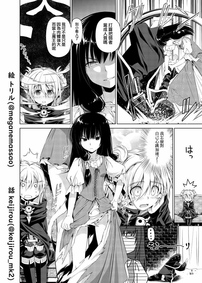 《魔王与少女换身的那件事》漫画 换身的那件事 001集