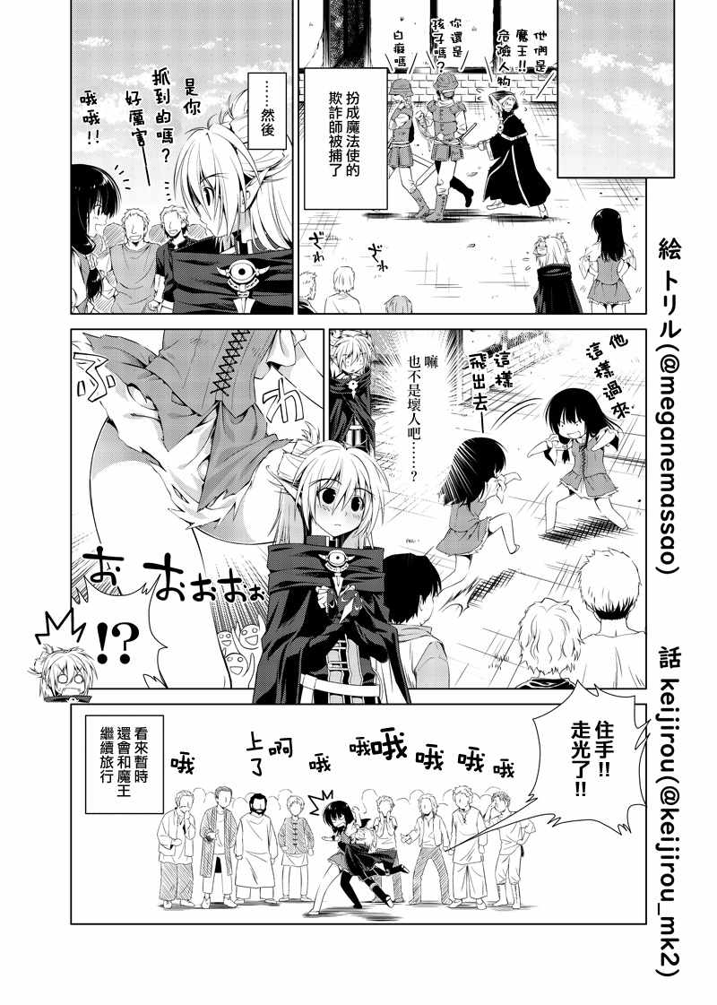 《魔王与少女换身的那件事》漫画 换身的那件事 001集