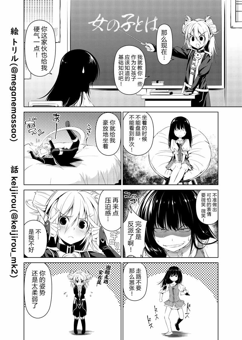 《魔王与少女换身的那件事》漫画 换身的那件事 02下集