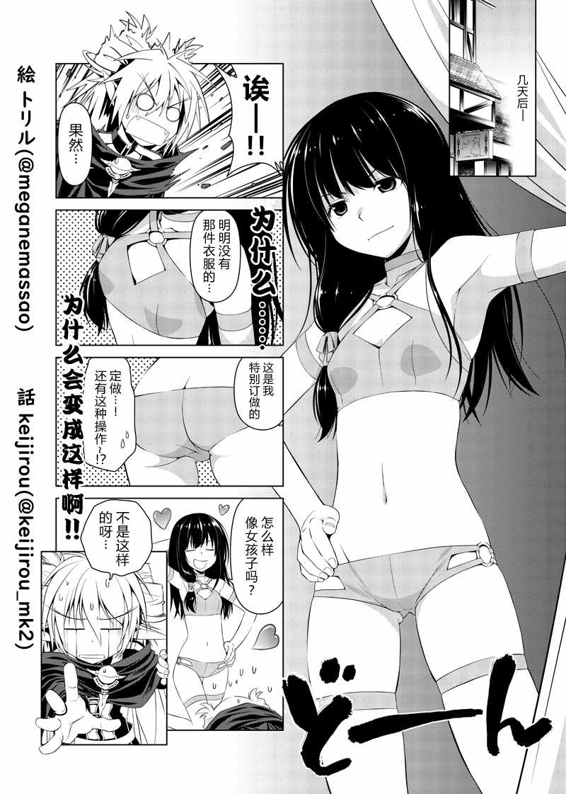 《魔王与少女换身的那件事》漫画 换身的那件事 02下集