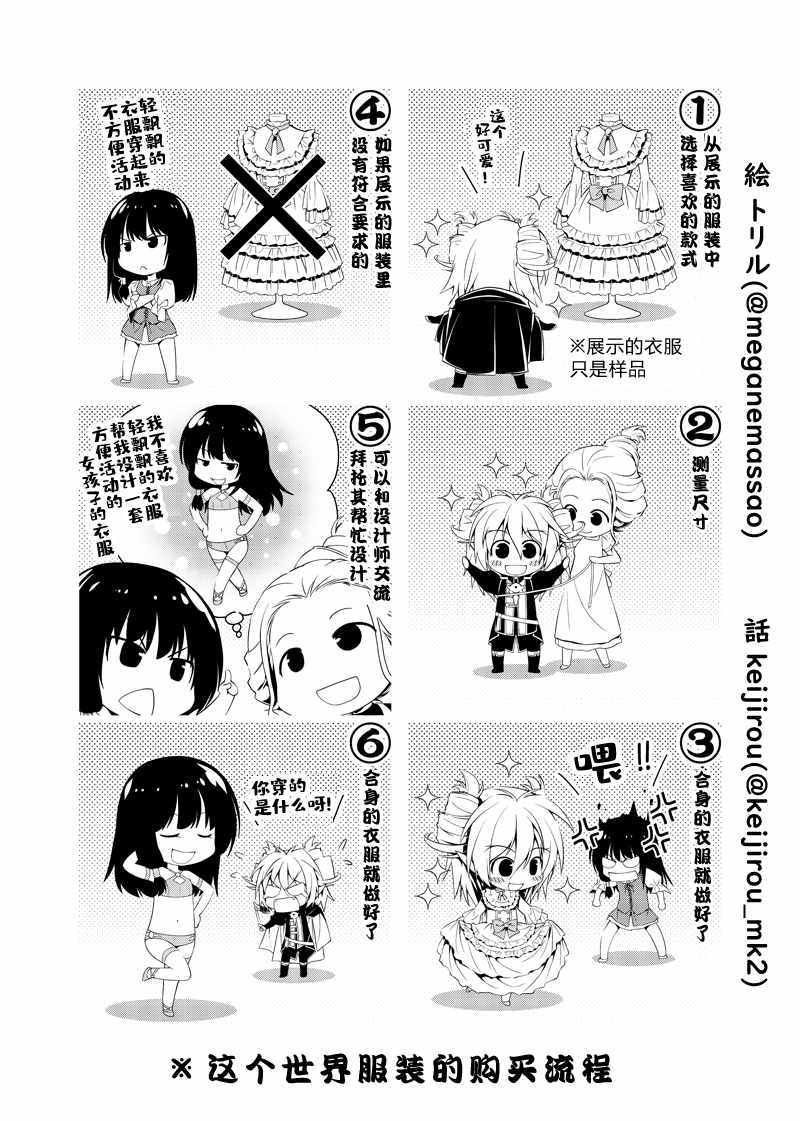 《魔王与少女换身的那件事》漫画 换身的那件事 02下集