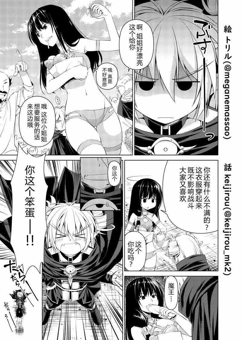 《魔王与少女换身的那件事》漫画 换身的那件事 003集