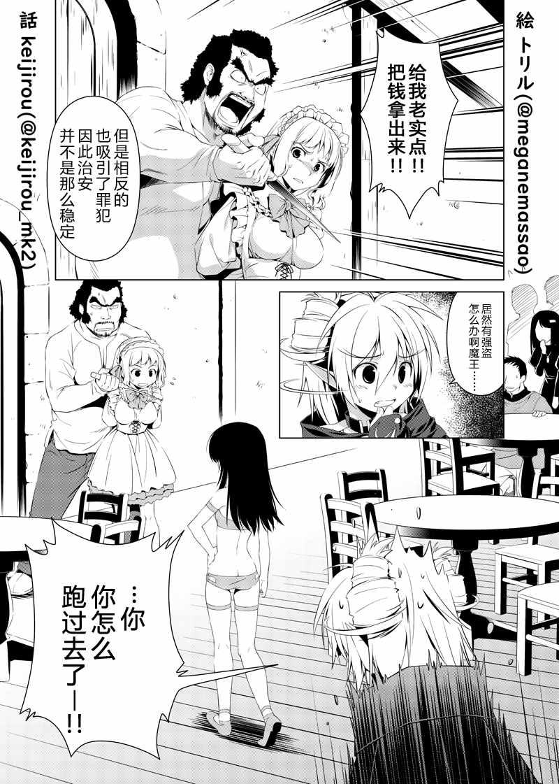 《魔王与少女换身的那件事》漫画 换身的那件事 003集