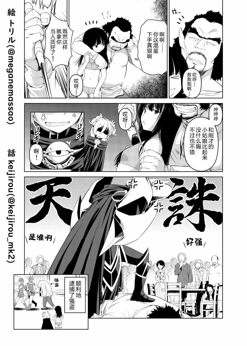 《魔王与少女换身的那件事》漫画 换身的那件事 003集