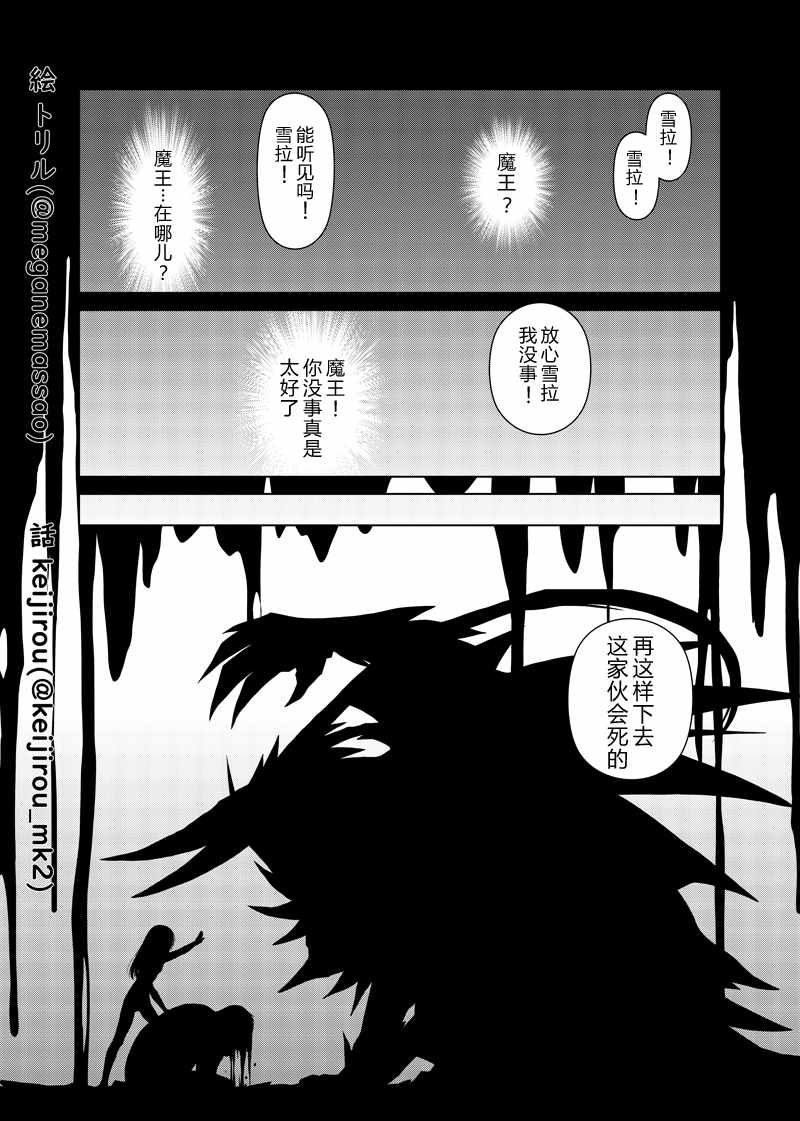 《魔王与少女换身的那件事》漫画 换身的那件事 003集