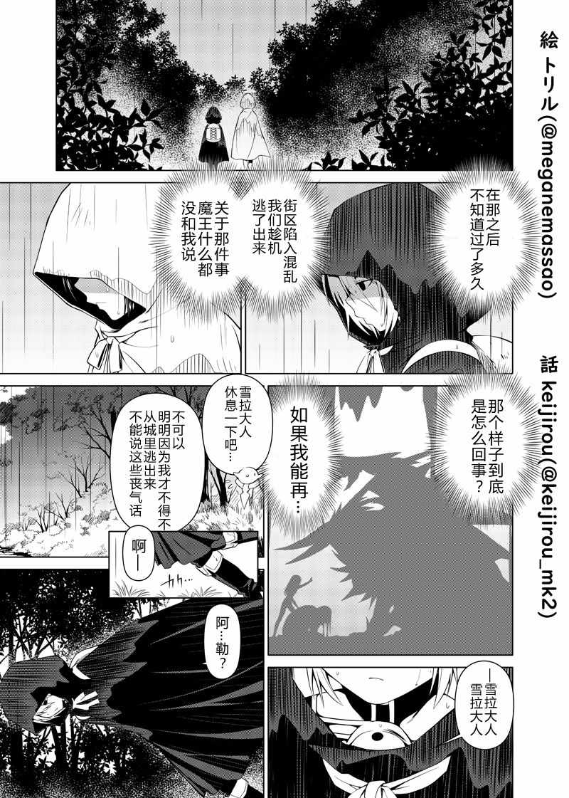 《魔王与少女换身的那件事》漫画 换身的那件事 004集