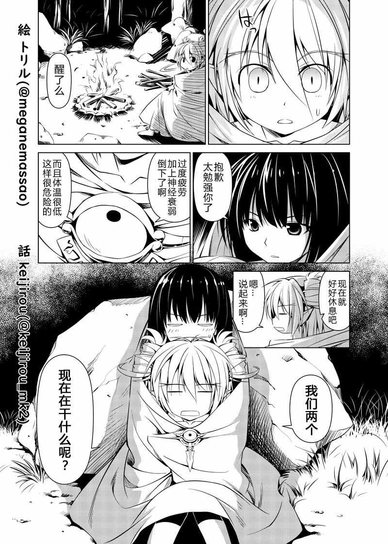 《魔王与少女换身的那件事》漫画 换身的那件事 004集