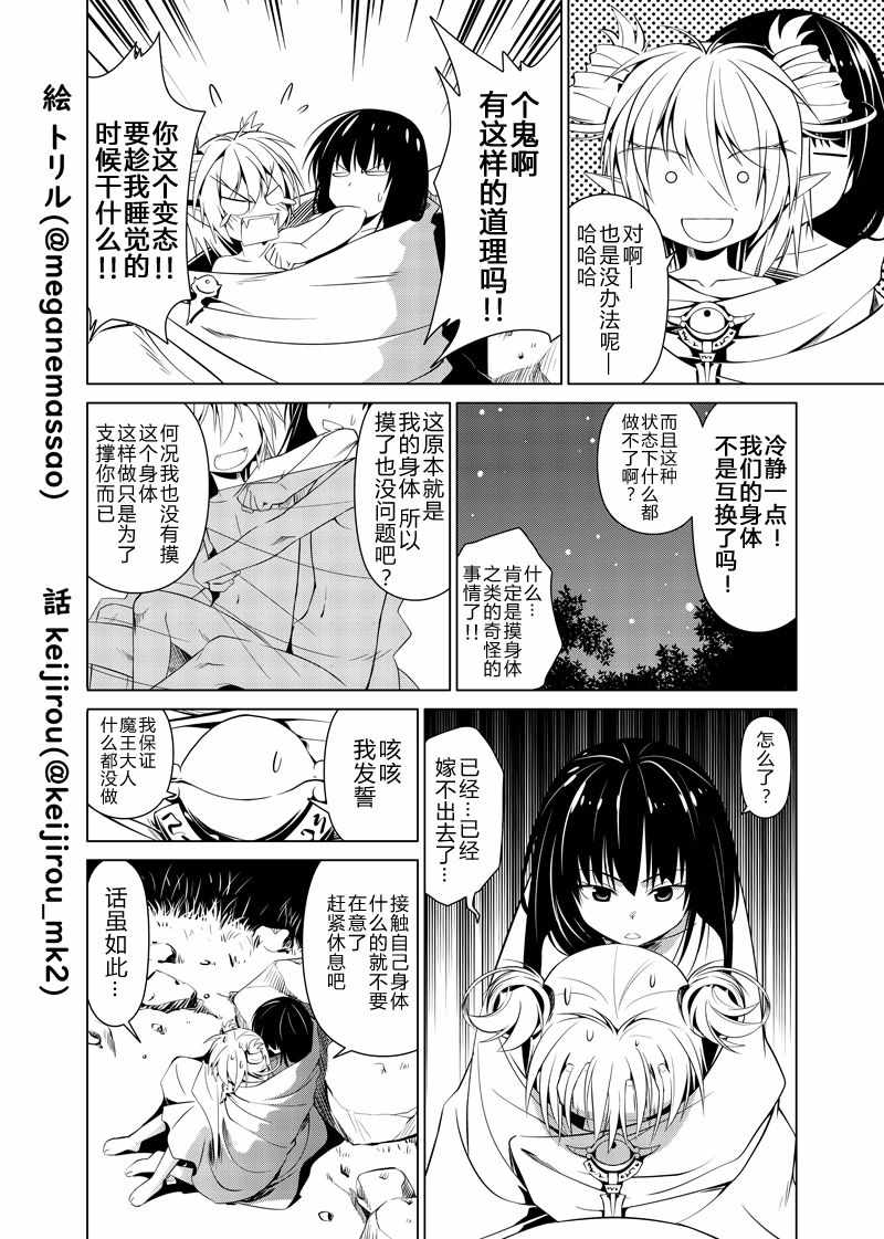 《魔王与少女换身的那件事》漫画 换身的那件事 004集