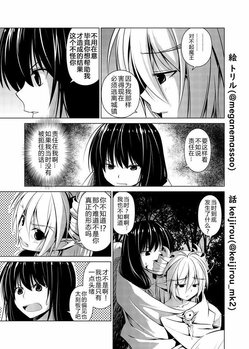 《魔王与少女换身的那件事》漫画 换身的那件事 004集