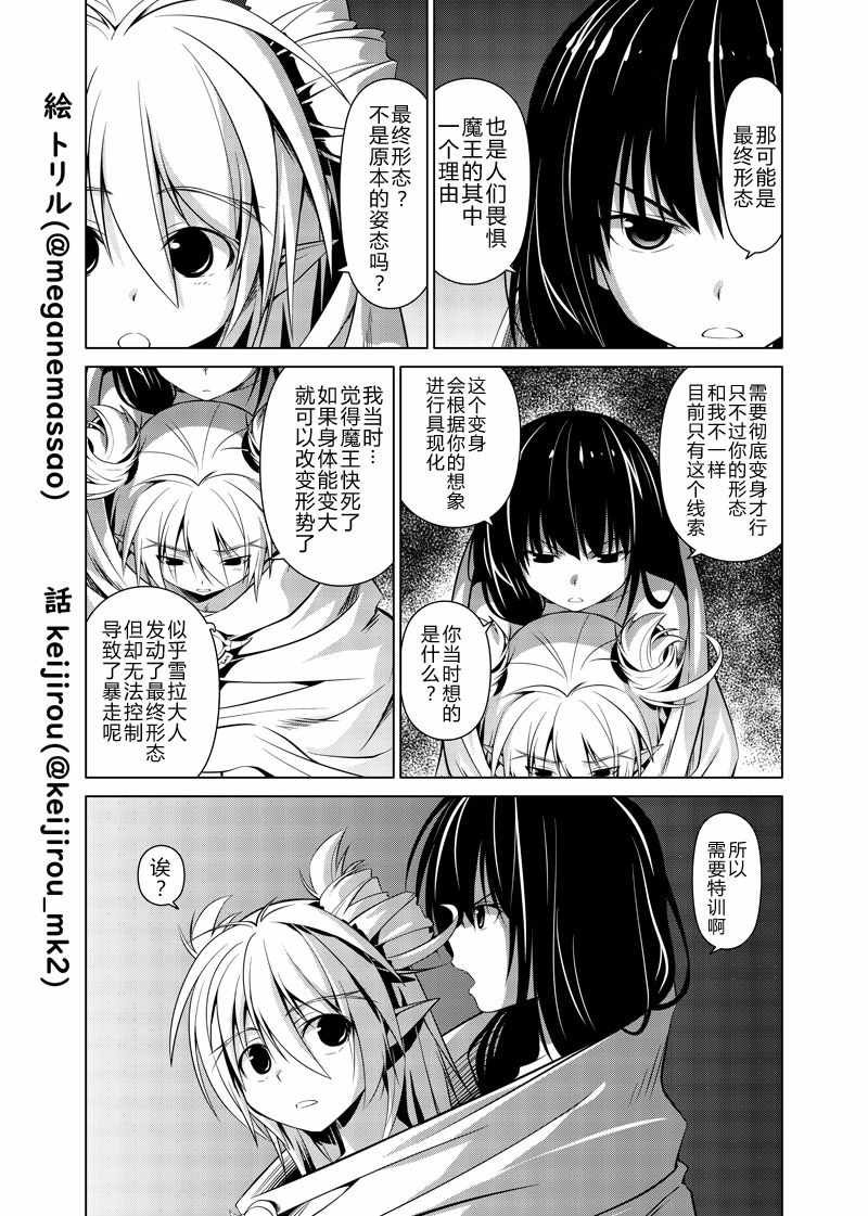 《魔王与少女换身的那件事》漫画 换身的那件事 004集