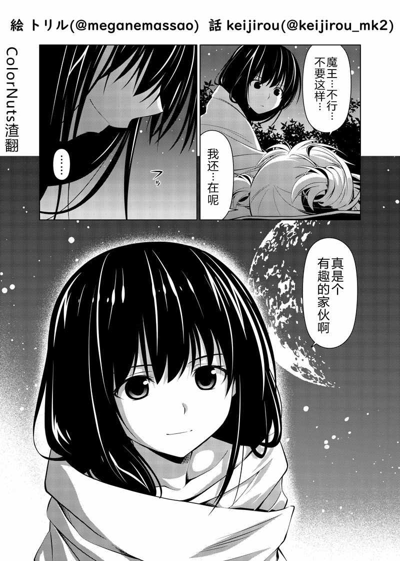 《魔王与少女换身的那件事》漫画 换身的那件事 004集