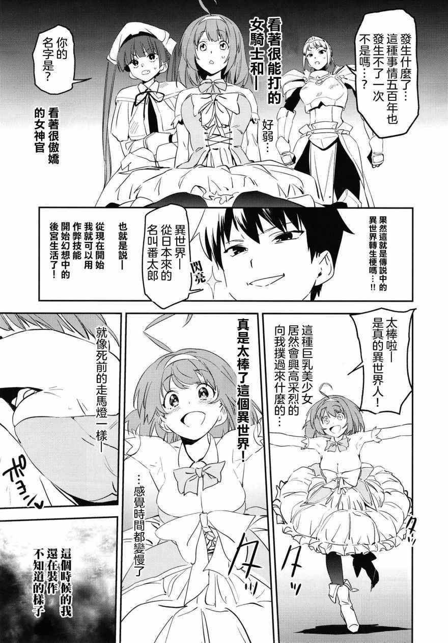 《异世界幻想太！臭！了！》漫画 异世界太臭了 001集