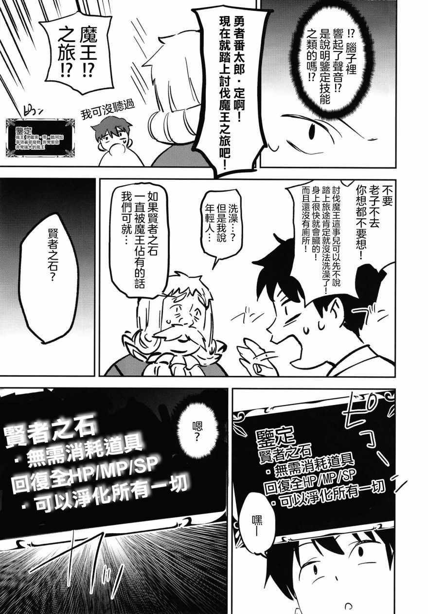 《异世界幻想太！臭！了！》漫画 异世界太臭了 001集