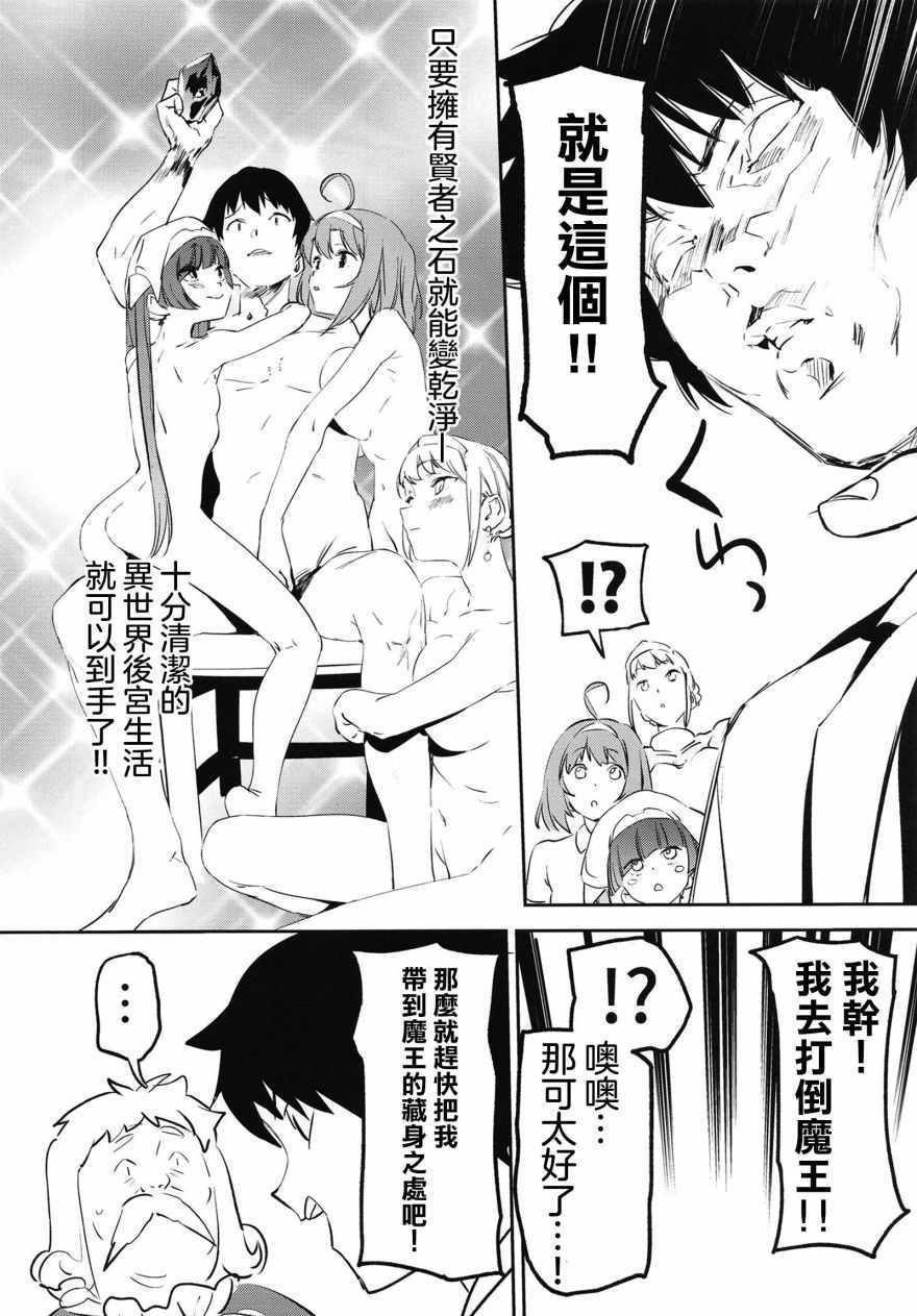 《异世界幻想太！臭！了！》漫画 异世界太臭了 001集