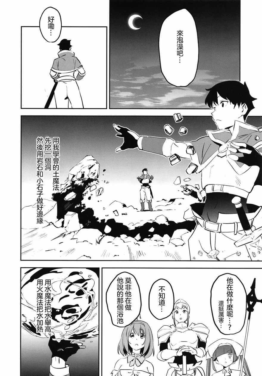 《异世界幻想太！臭！了！》漫画 异世界太臭了 001集