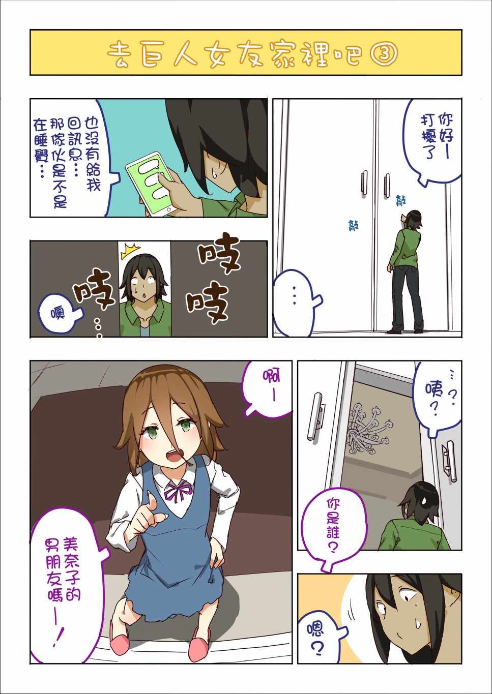 《375酱与170君》漫画 006集