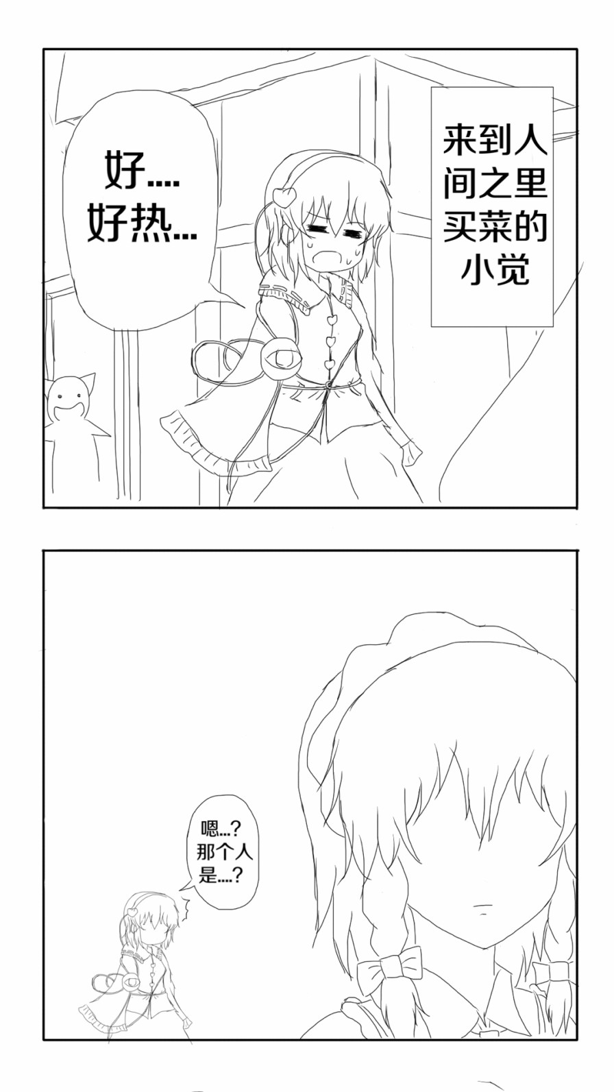 《东方超有毒》漫画 001集