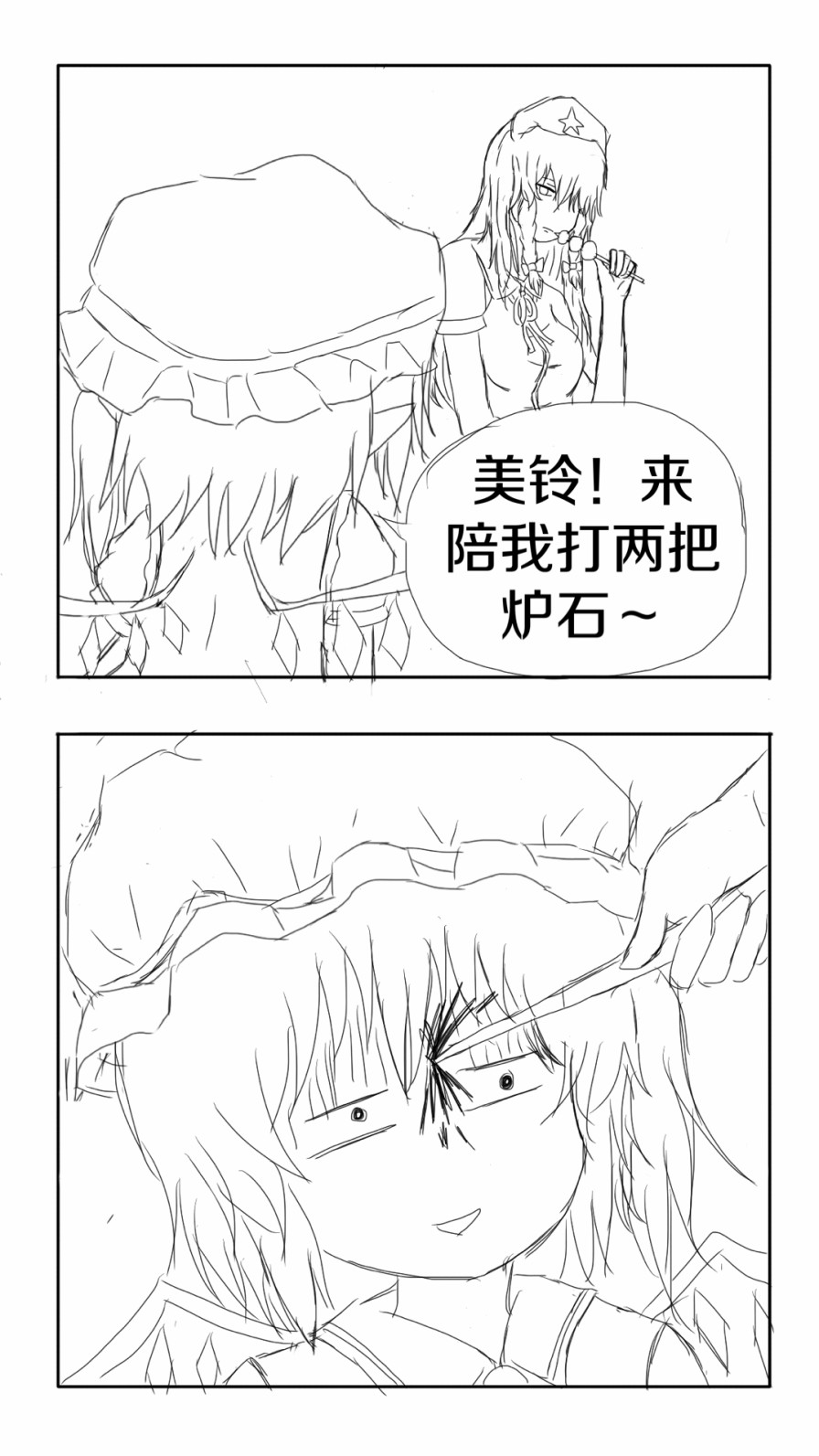 《东方超有毒》漫画 001集