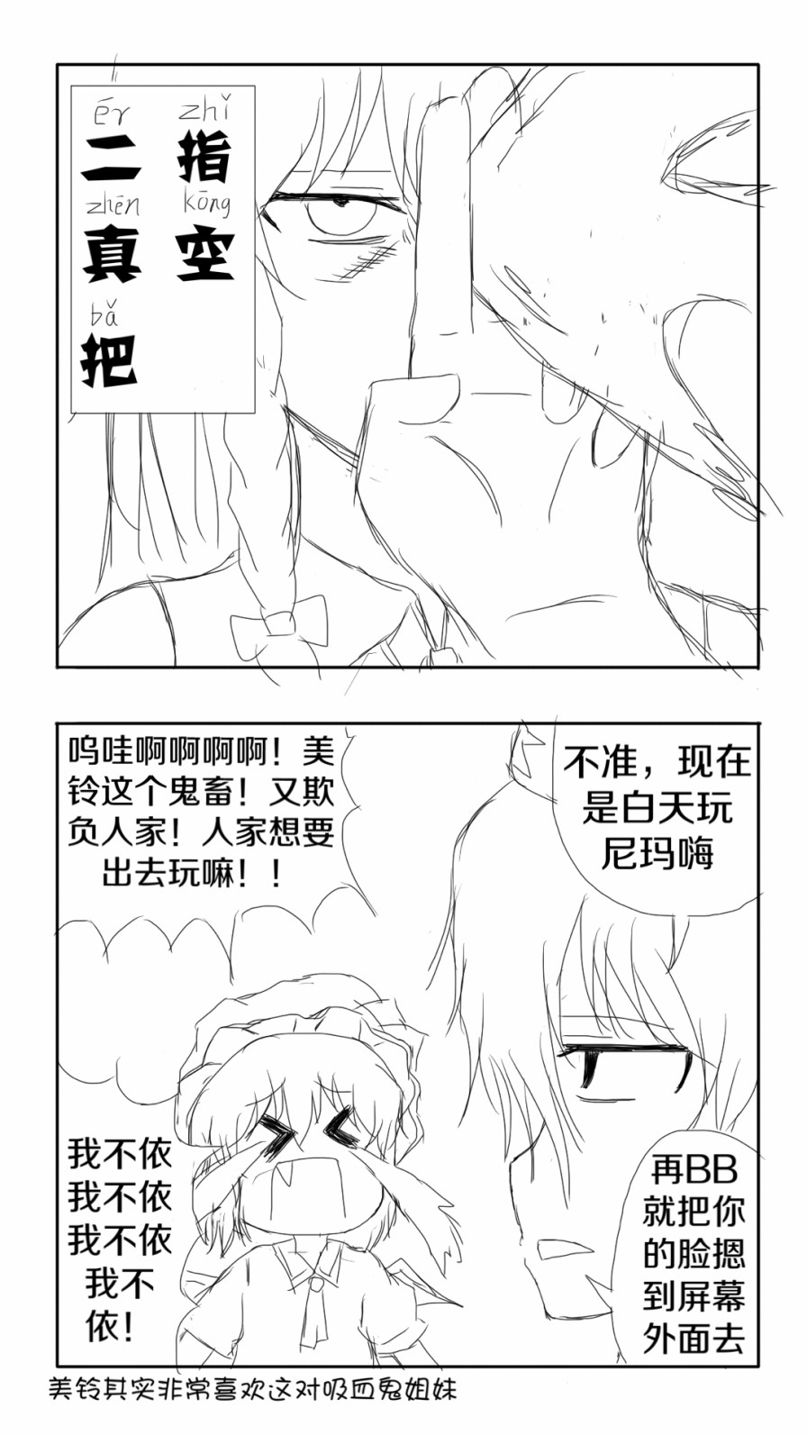 《东方超有毒》漫画 001集