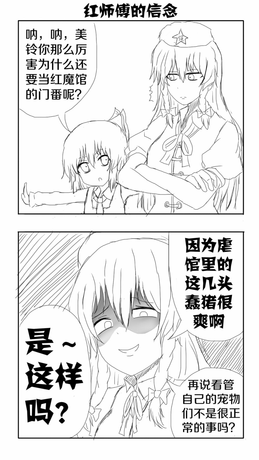 《东方超有毒》漫画 001集