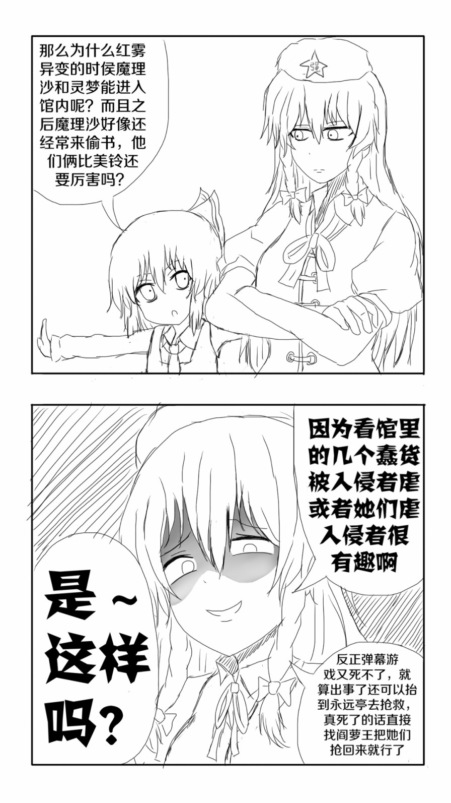 《东方超有毒》漫画 001集