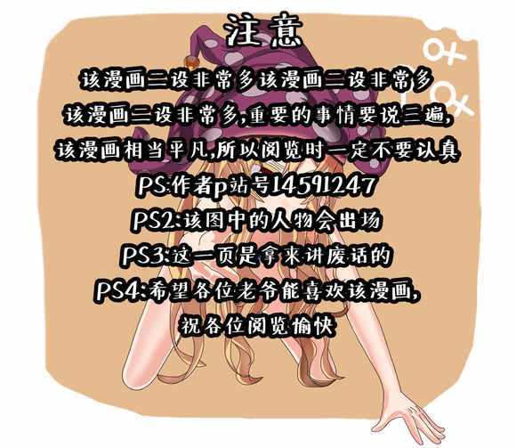 《东方超有毒》漫画 002集