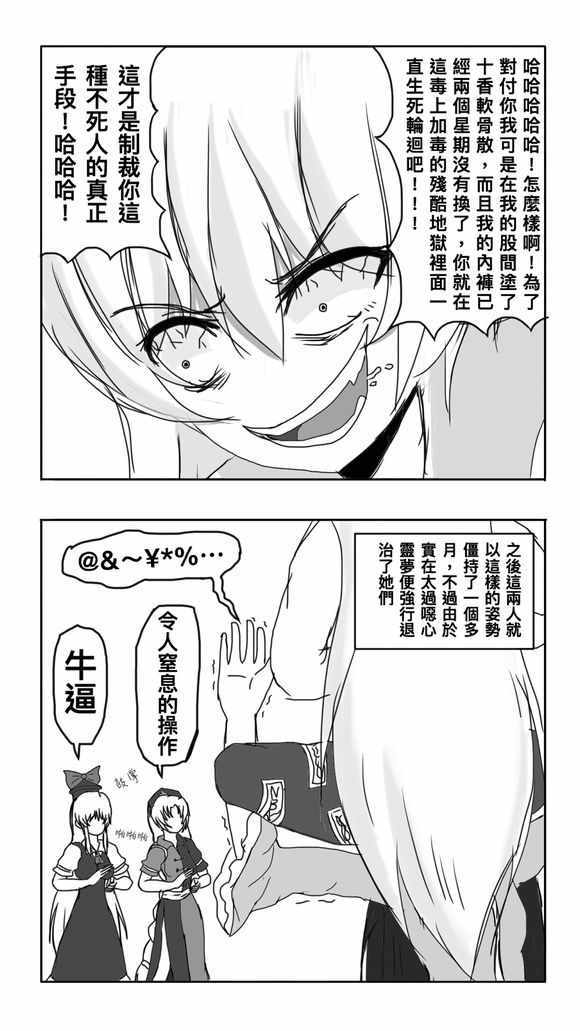 《东方超有毒》漫画 002集