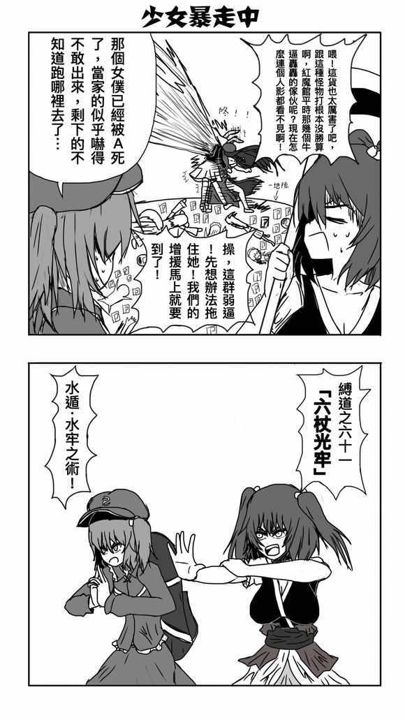 《东方超有毒》漫画 002集