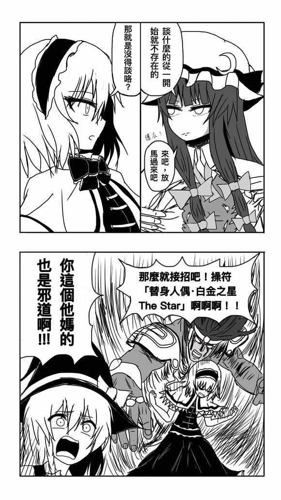 《东方超有毒》漫画 002集