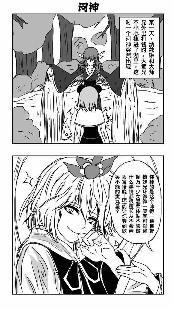 《东方超有毒》漫画 002集