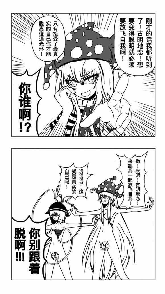 《东方超有毒》漫画 002集