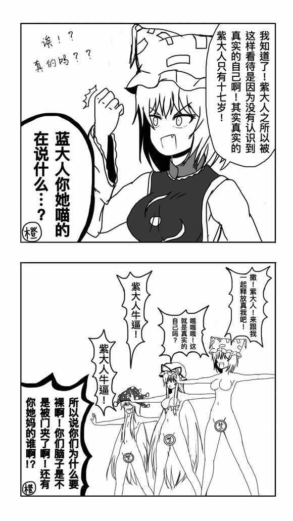 《东方超有毒》漫画 002集