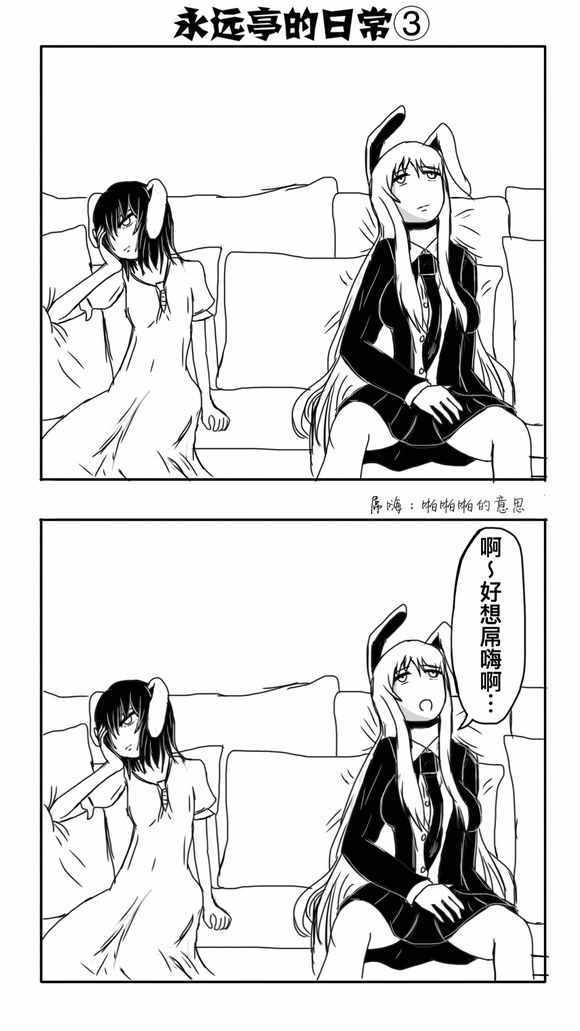 《东方超有毒》漫画 002集