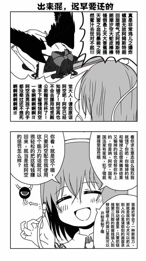 《东方超有毒》漫画 002集