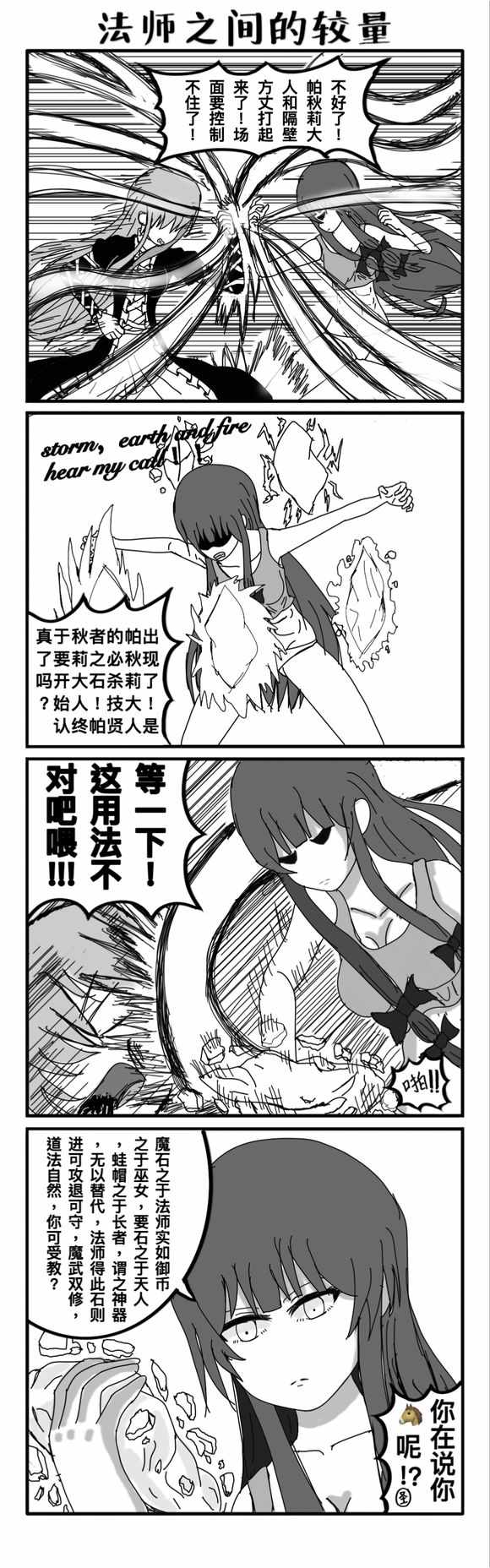 《东方超有毒》漫画 003集