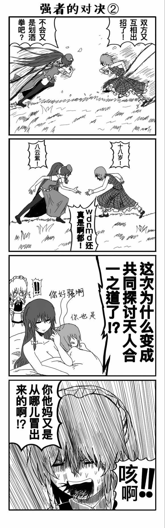 《东方超有毒》漫画 003集