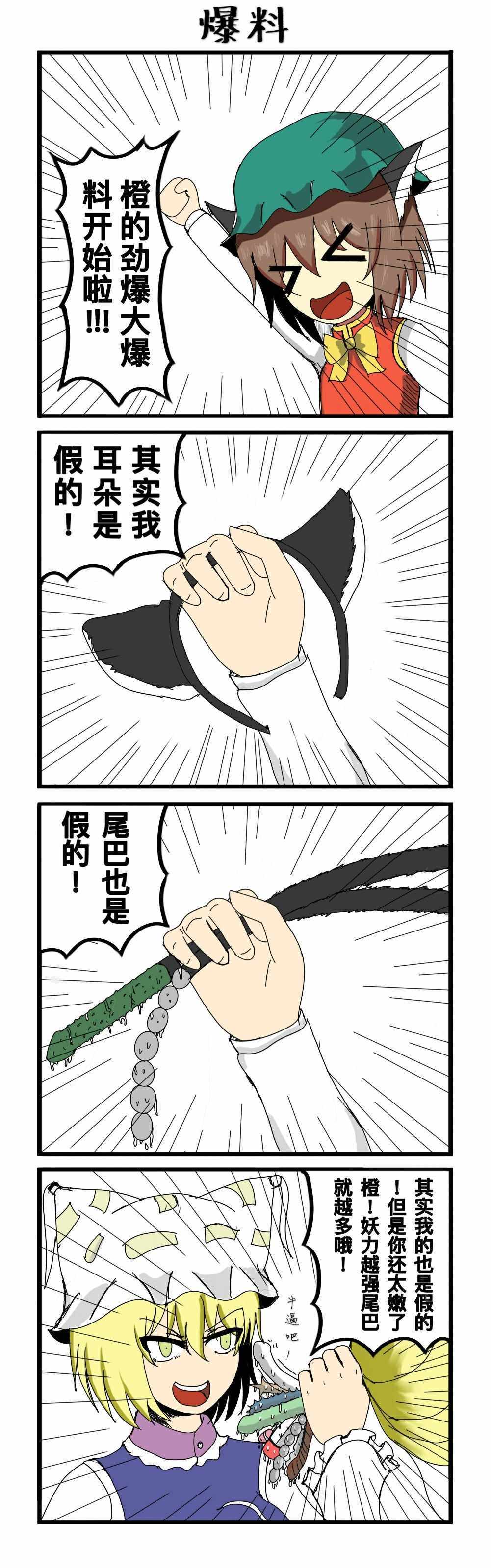 《东方超有毒》漫画 004集