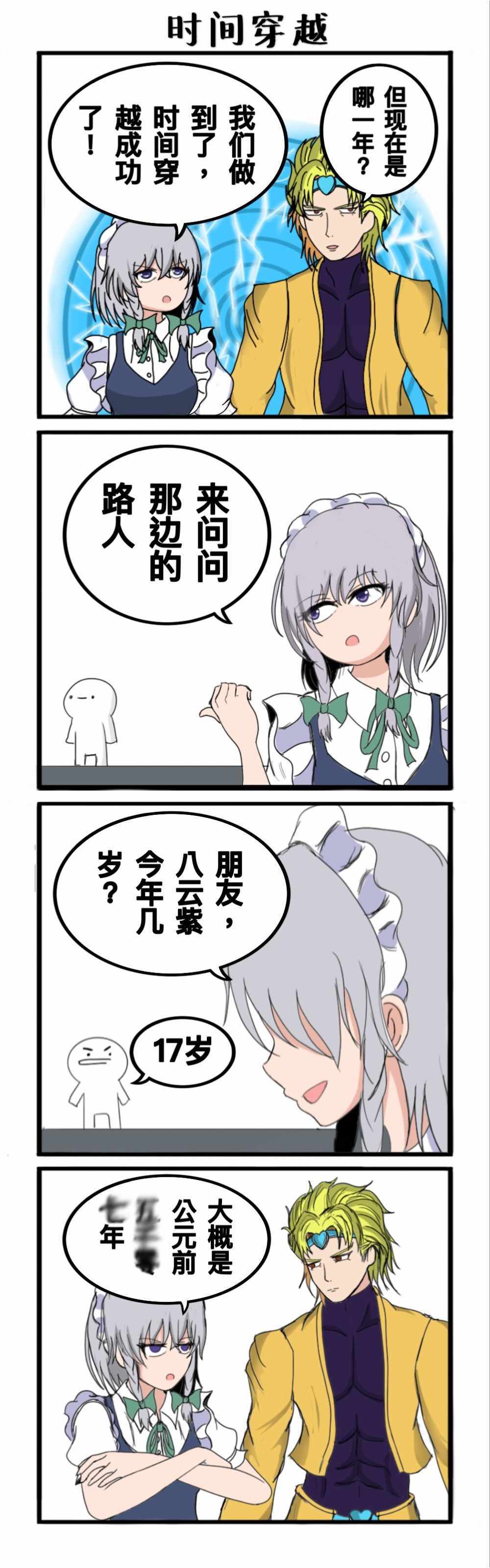 《东方超有毒》漫画 004集